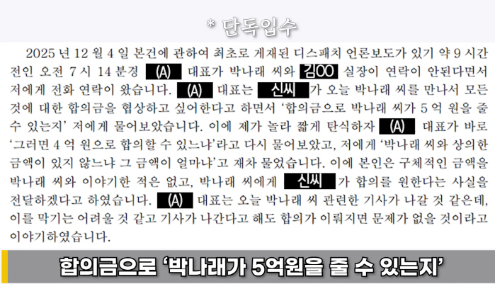 [종합] 이진호 "박나래 경찰조사→매니저들 '합의금 5억원 가능한가, 4억으로 합의할 수 있나' 묻더라" (연예뒤통령)