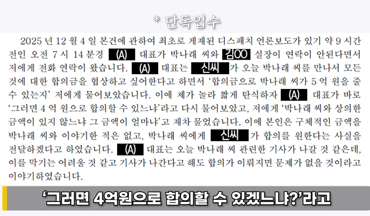 [종합] 이진호 "박나래 경찰조사→매니저들 '합의금 5억원 가능한가, 4…