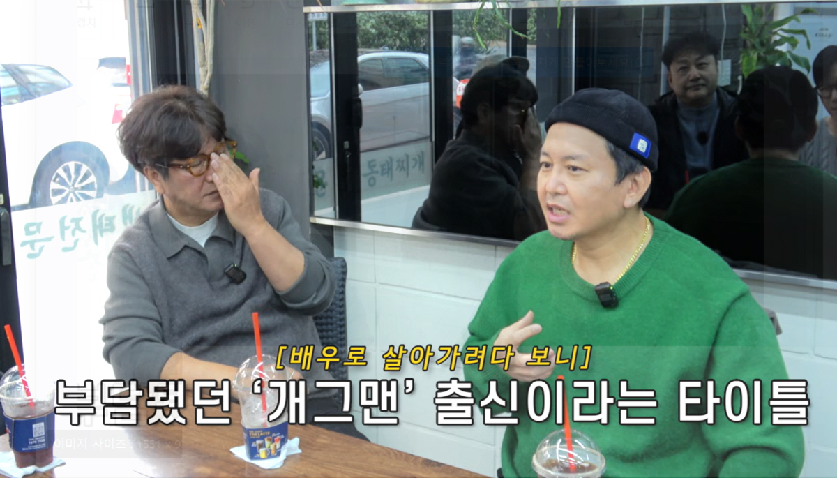 '유재석과 동기' 윤기원 "개그맨 ?신이라는 꼬리표, 숨기고 싶어 일부러…