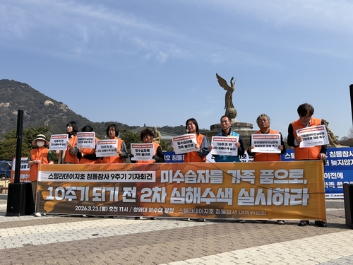 22명 실종 스텔라데이지호 침몰 9주기…유족 2차 심해수색 요구