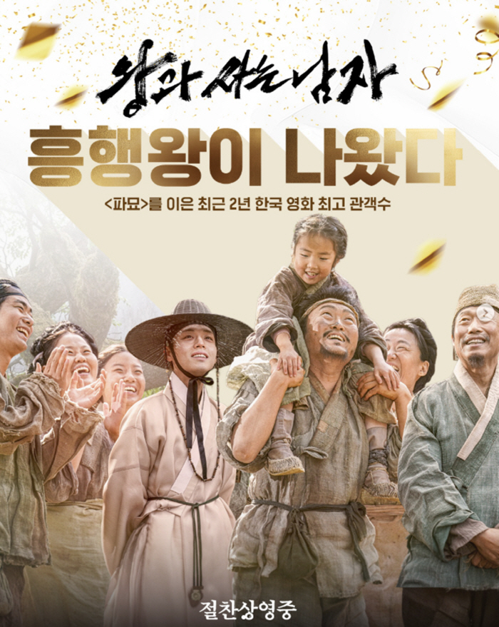 [공식] '왕과 사는 남자', '극한직업' '명량'만 남았다..1475만 돌파 '역대 흥행 3위'