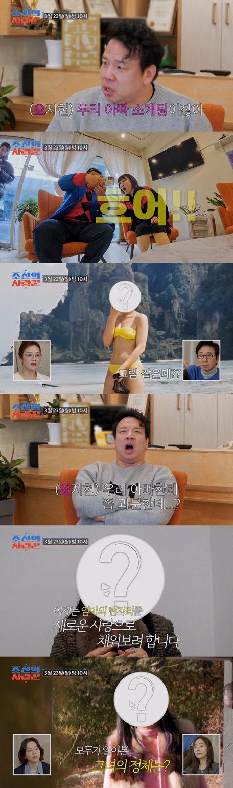 오지헌, 새엄마 찾는다..화끈한 비키니 사진에 "조금 과해" 깜짝 ('조…