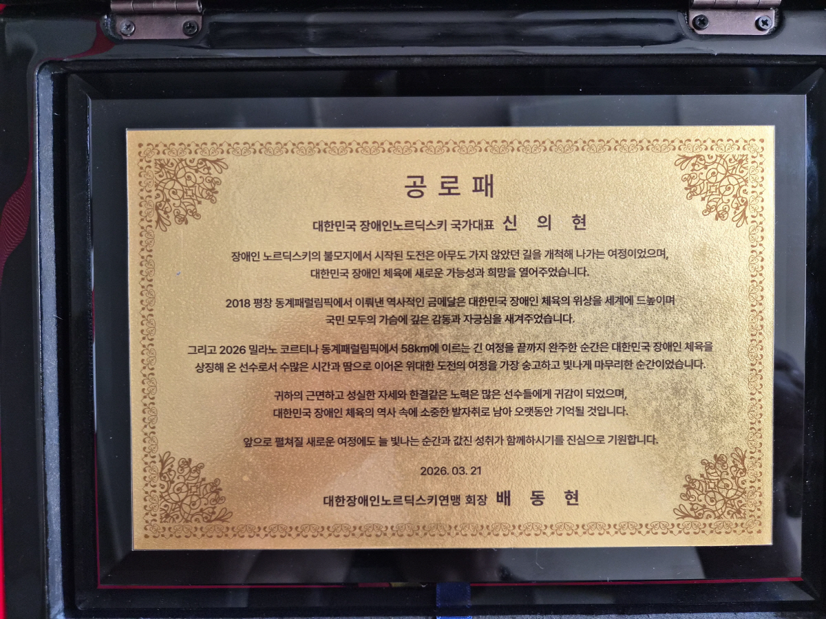 "'금2X은3 스마일리' 김윤지 포상금 5억원!" 장애인체육♥ 배동현 회장,노르딕 대표팀 전원에 순금 20돈 메달-3000만원 역대급 포상금 '이런 스포츠 리더가 또 있을까'[오피셜]