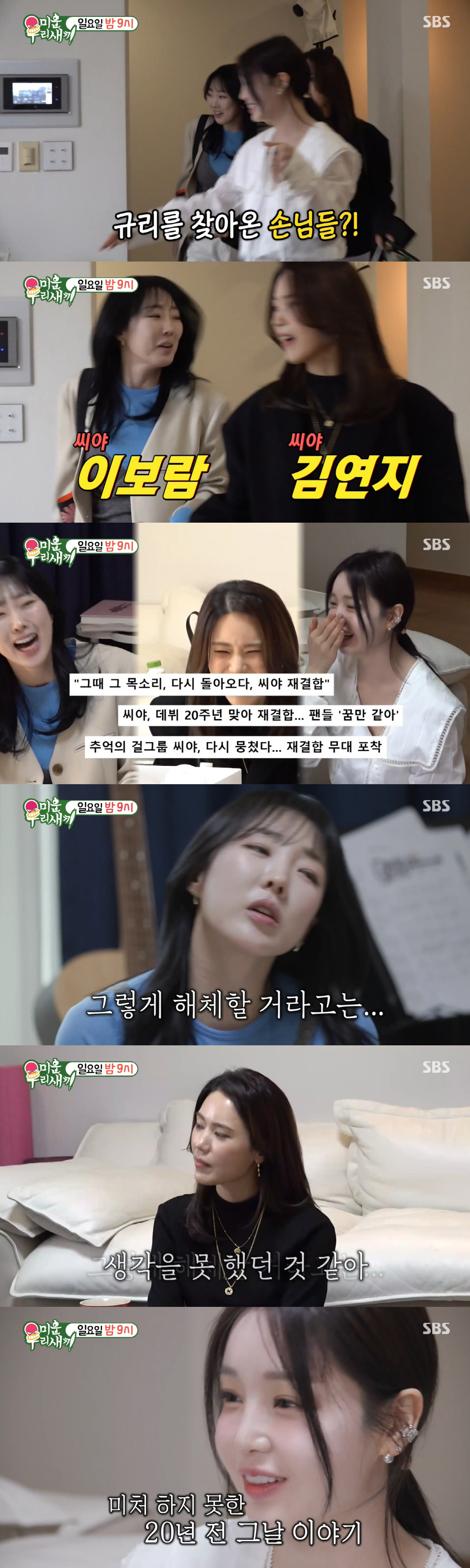 남규리, 씨야 탈퇴 20년 만에 입 열었다 "내 입장에서는.."(미우새)