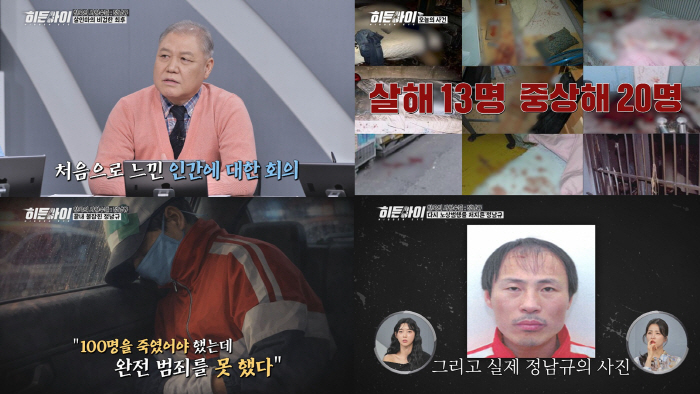 새벽 귀가女 무참히 살해→사형수 정남규, 초등생 살인까지…권일용 "등골이 서늘해지는 순간 처음 느껴"(히든아이)