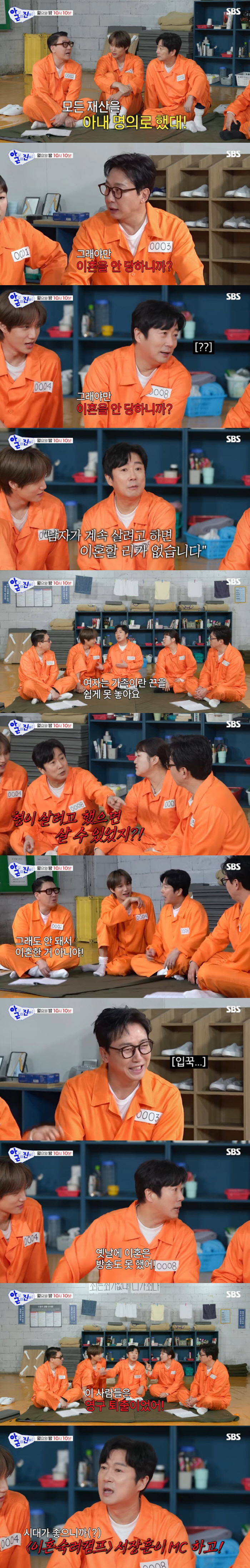 탁재훈·이상민, 영구 퇴출 직전...이수근 "이혼은 방송 못했다" ('아근진')