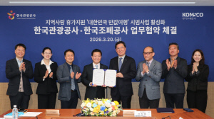 한국관광공사-조폐공사, 지역사랑 휴가지원 시범사업 활성화 업무협약 체결