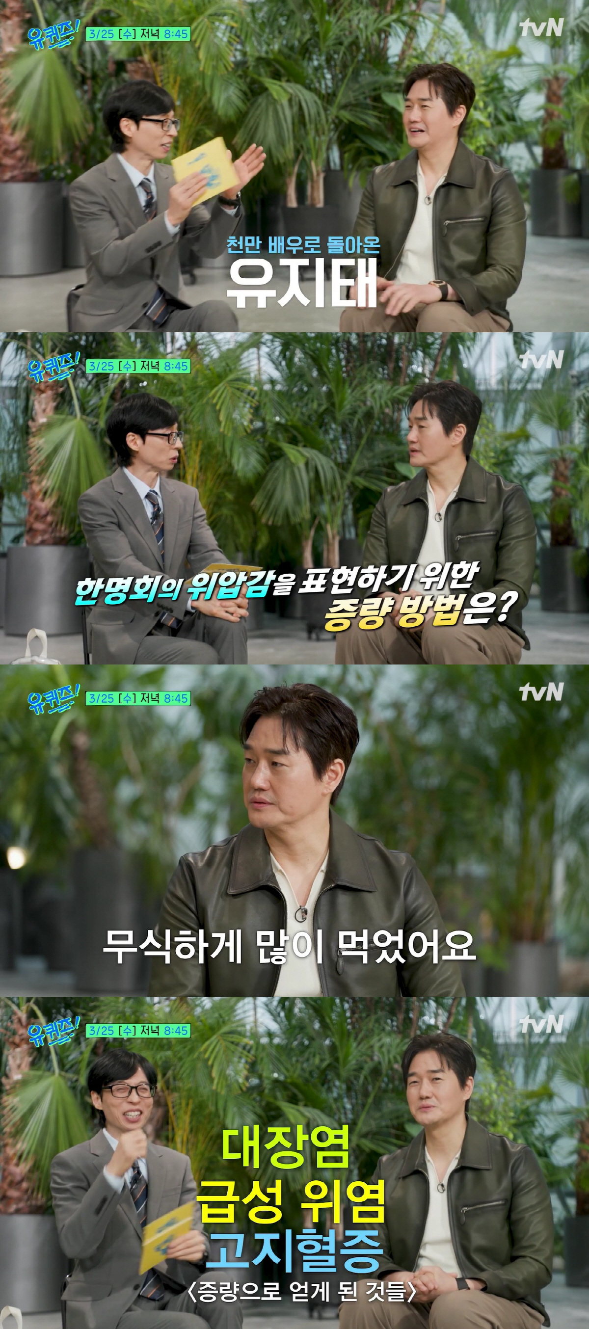 '왕사남' 유지태, 한명회 열연후 건강 빨간불 "고지혈증·위염·대장염, …