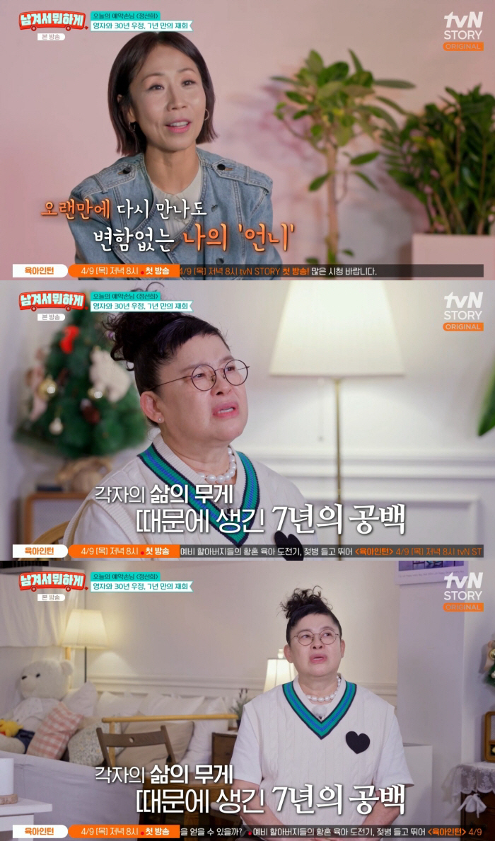 이영자, 정선희와 7년 만에 재회에 울컥 "좋은 언니 되지 못해..싸운 …