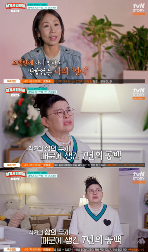 이영자, 정선희와 7년 만에 재회에 울컥 