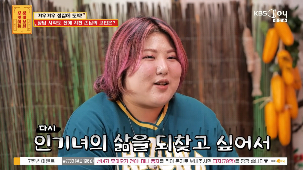 "신세경 닮은꼴이었는데..." 127kg 거구 된 20대, 배달 앱 중독…