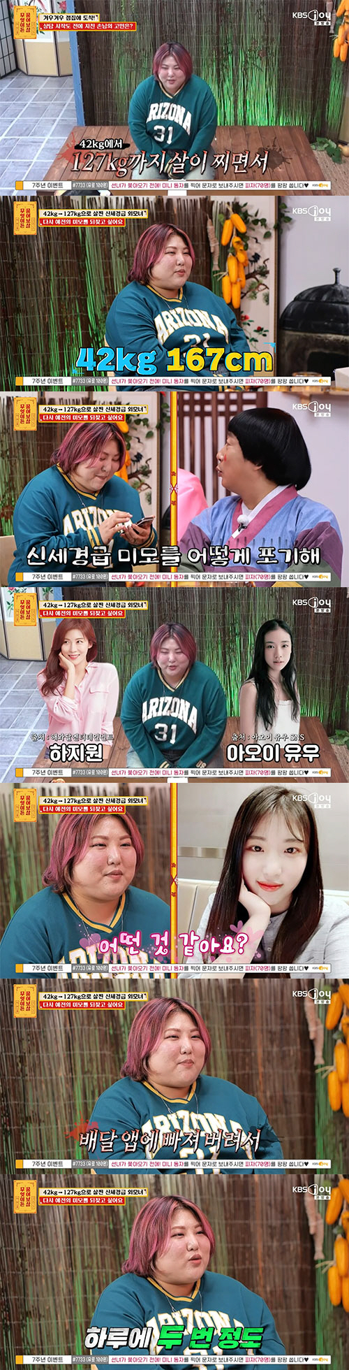 "신세경 닮은꼴이었는데..." 127kg 거구 된 20대, 배달 앱 중독…