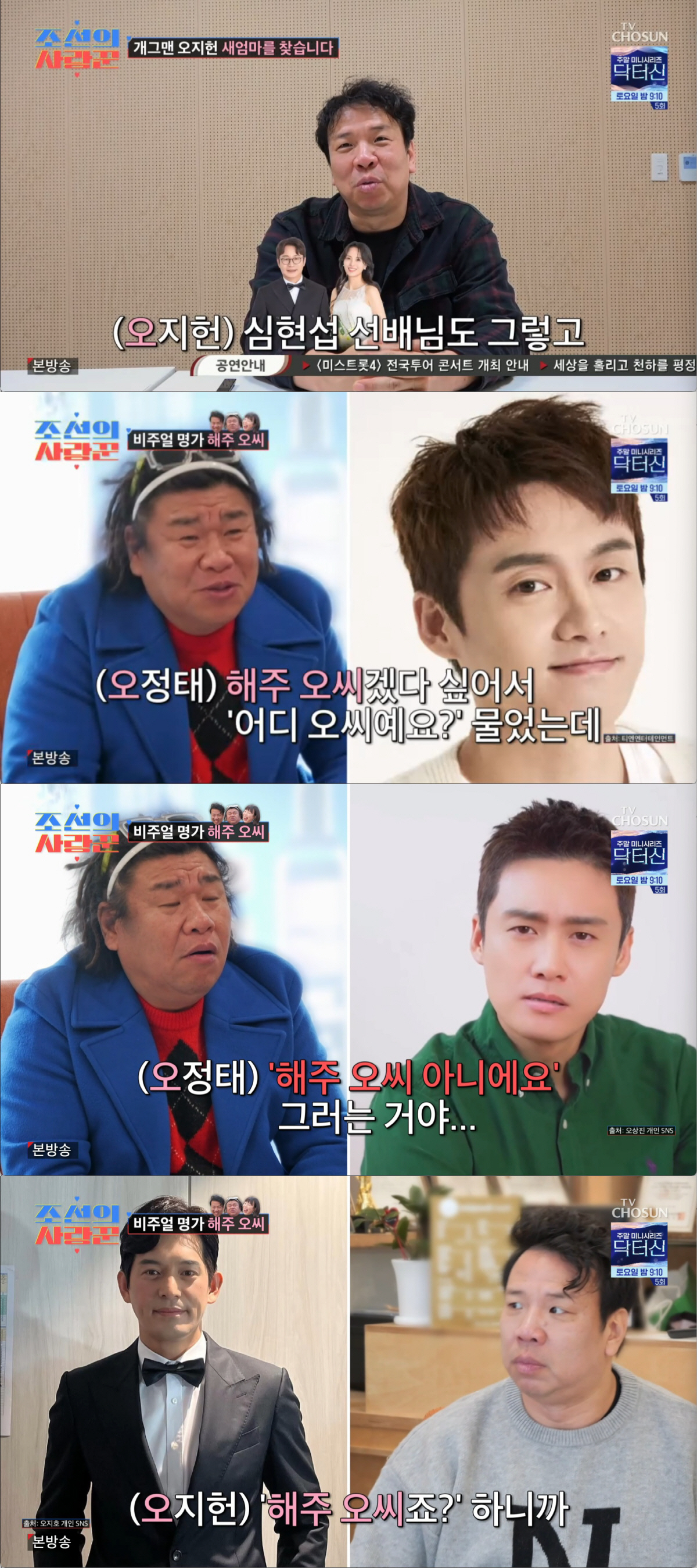 '해주오씨' 연예인 족보...오달수·오광록·오은영까지 같은 집안 '깜짝'