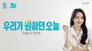 30년 식탁의 동반자 '대상 청정원'…'라이프푸드 전문 브랜드' 선포