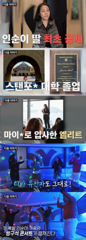 인순이, 자식농사 초대박...명문대 대기업 딸 최초 공개 