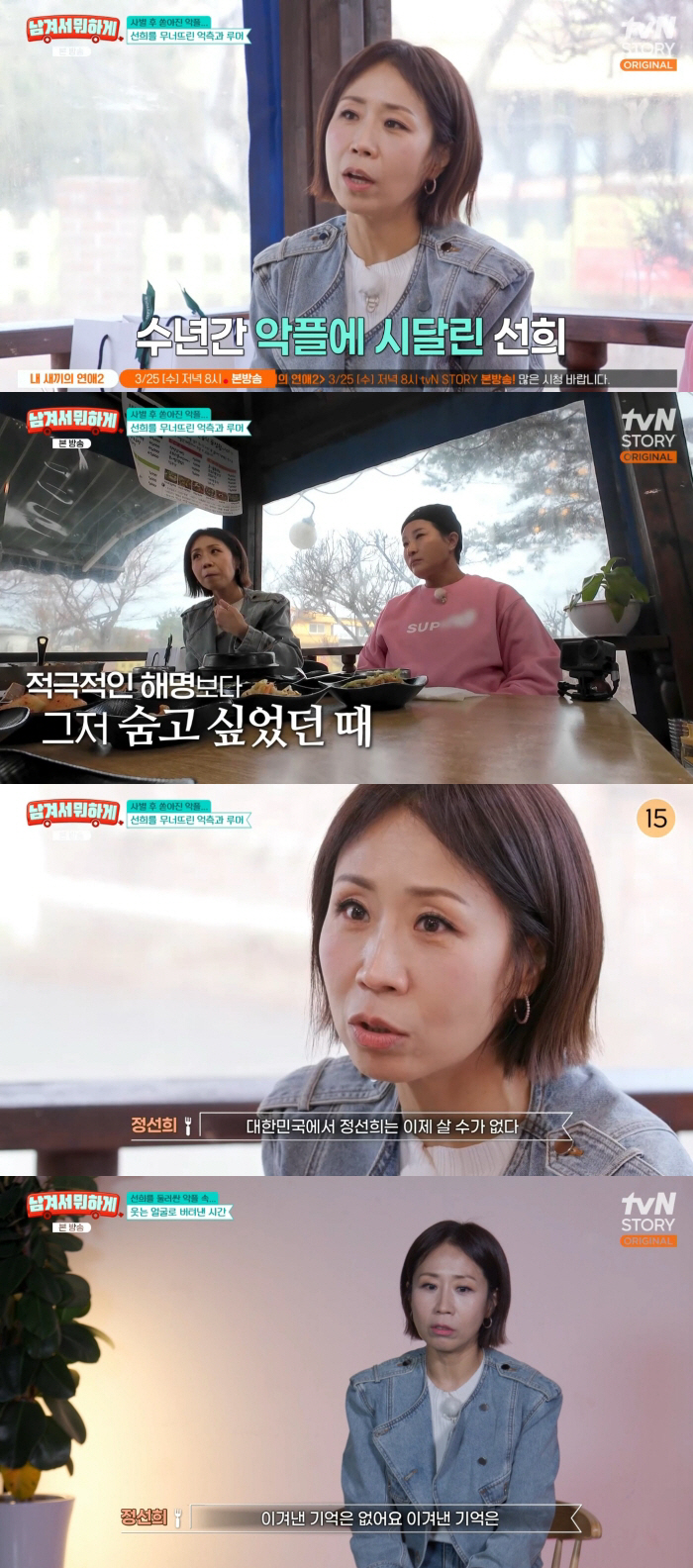 정선희, 故 안재환 사별 후 루머 침묵 이유 "싸울만한 용기 없었다"