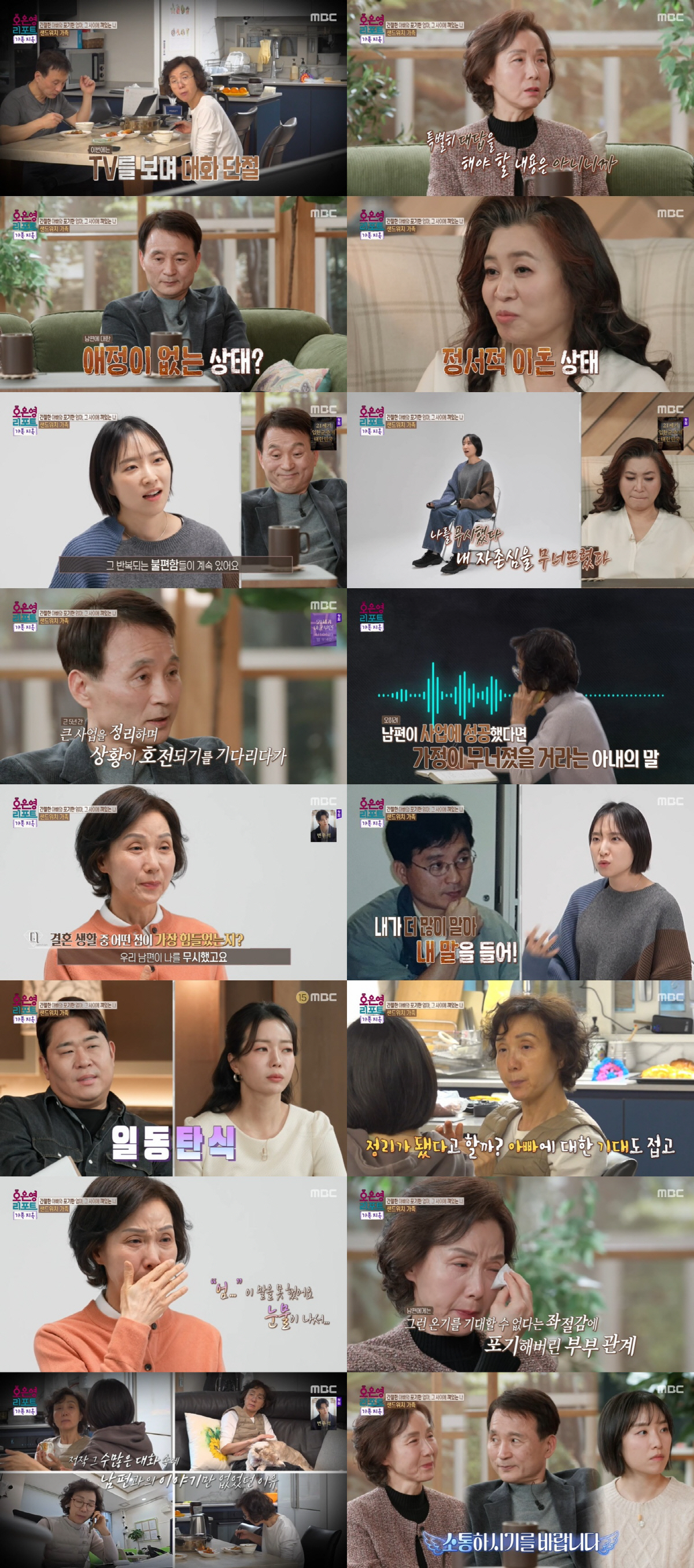 오죽하면 딸이 고발…오은영도 놀란 '정서적 이혼'[SC리뷰]