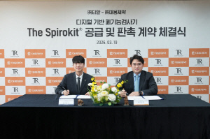 폐기능검사, 국가건강검진 필수 항목 지정…대웅제약, 티알과 디지털 폐기능검사기 '더스피로킷' 공급 계약 체결