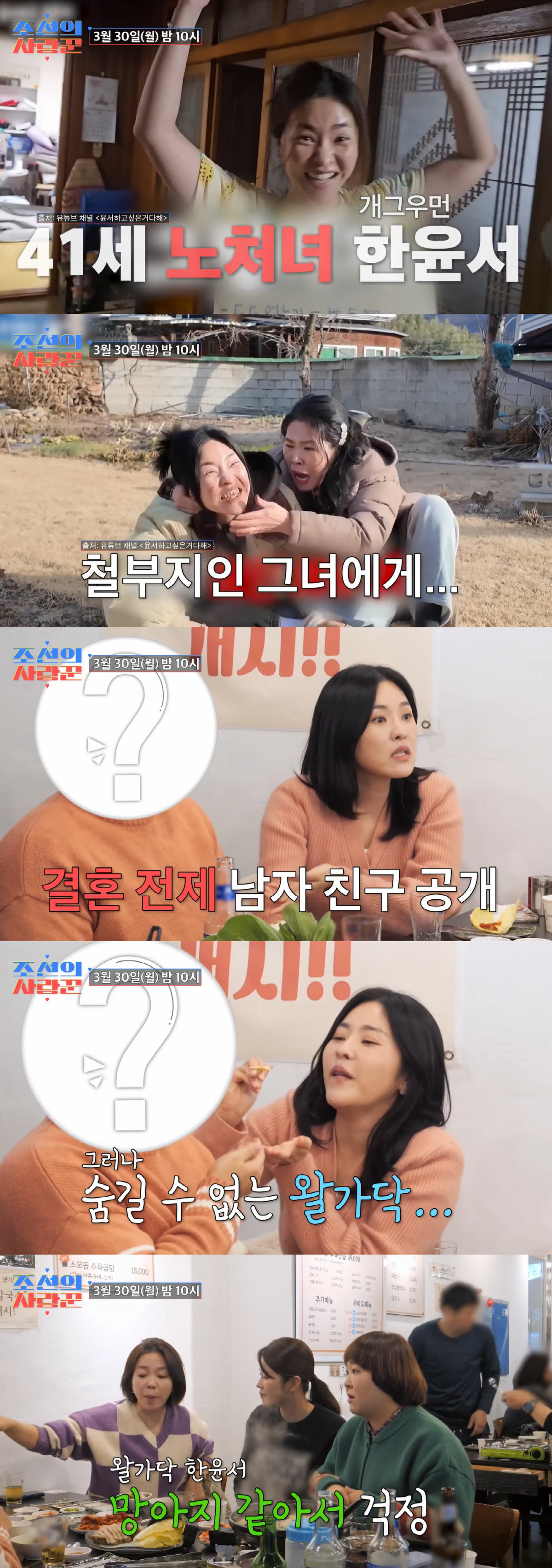 '김준호♥김지민 부케 주인공' 41세 노처녀 한윤서, 남자친구 최초 공개…