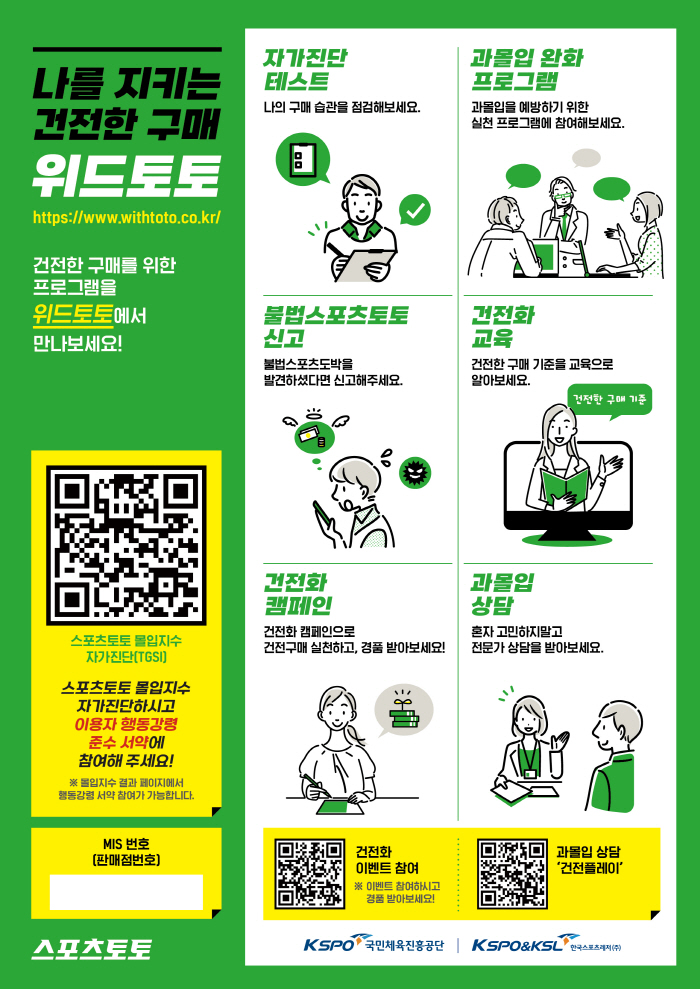 스포츠토토, '이용자 행동강령 준수 서약 참여' 우수 판매점 인센티브 시행