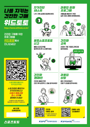 스포츠토토, '이용자 행동강령 준수 서약 참여' 우수 판매점 인센티브 시행