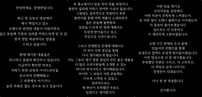 [공식]장영란, 홈쇼핑 연계 편성 인정 "판단 부족 죄송, 많은 소비자에 알리고싶었다"(전문)