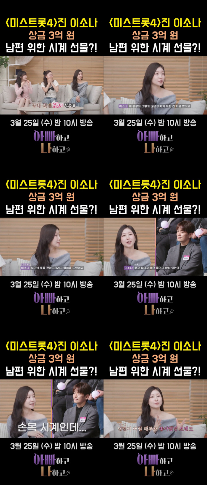 '미스트롯4' 1위 이소나 "상금 3억 받아 ♥강상준 시계 선물+부모님 빚 갚아드릴 것"(아빠하고)