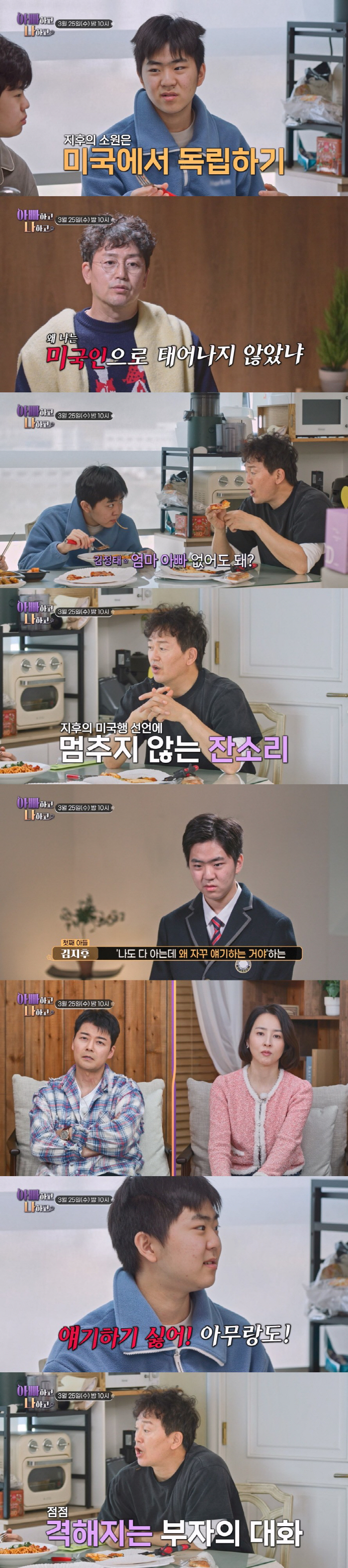 '아스퍼거 의심' 김정태 16살子, 나홀로 미국행 선언..."왜 난 미국인 아니야?" ('아빠하고')