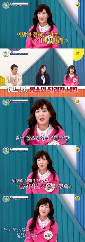 '직장암 4기' 이사벨라, ♥치매 남편 10년 간병 끝 요양원..