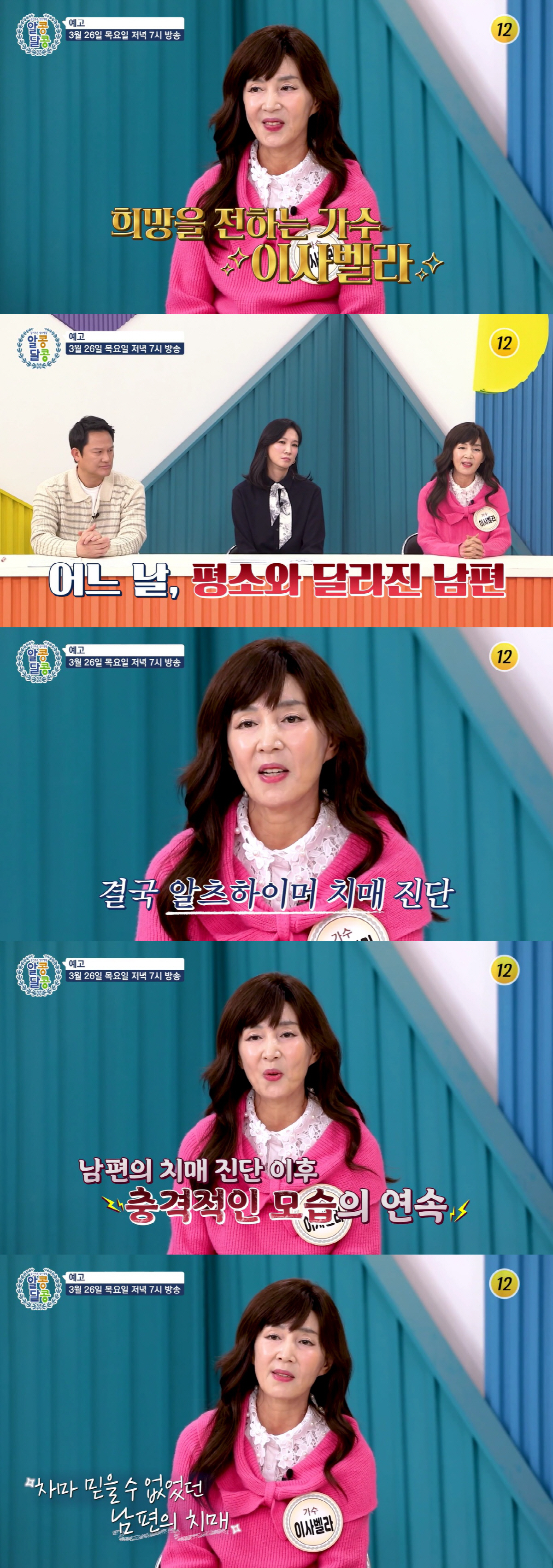 '직장암 4기' 이사벨라, ♥치매 남편 10년 간병 끝 요양원.."머리에…