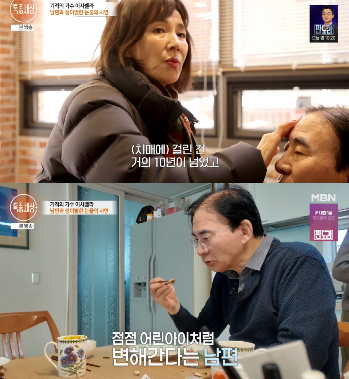 '직장암 4기' 이사벨라, ♥치매 남편 10년 간병 끝 요양원.."머리에…