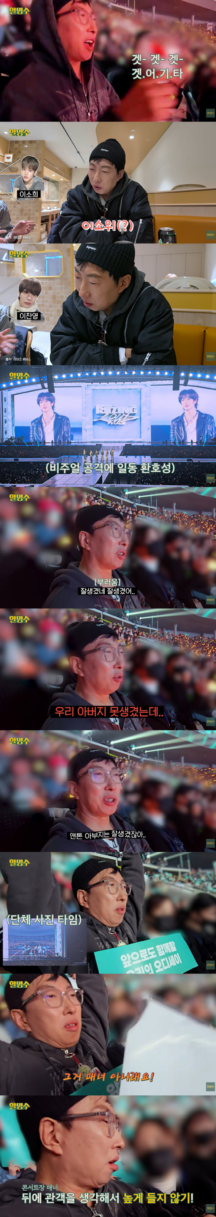 박명수, 라이즈 콘서트서 민폐 행동...결국 제지 당했다 "매너 아니야" ('할명수')