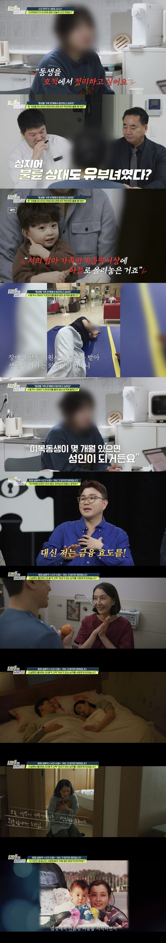 소문난 '손제비'와 바람난 치매母, 유부남 정체 알면서도 사랑 