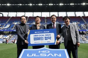 '득점은 사랑을 싣고' 울산 HD, 울산농협과 '골 웨이브' 캠페인 협약 진행