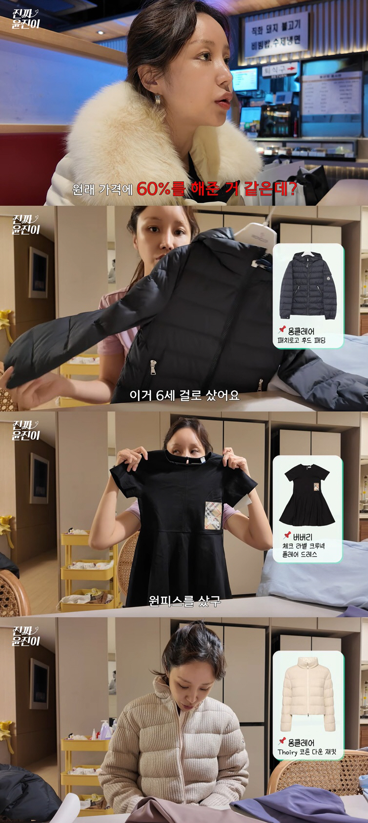 윤진이, 딸에 또 ‘100만원 패딩’ 사줬다..명품 원피스까지 ‘플렉스’