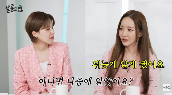 박민영, 20년 전 '하이킥' 비화…