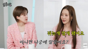 박민영, 20년 전 '하이킥' 비화…