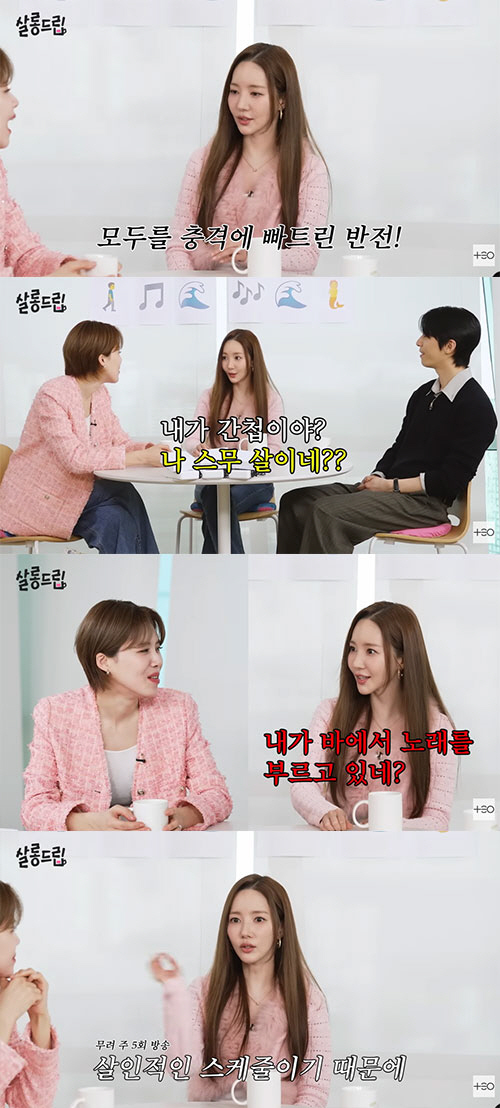 박민영, 20년 전 '하이킥' 비화…"대본 보고 내가 간첩이야?"