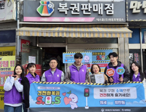 복권위원회·동행복권, '복권 건전문화 캠페인' 진행