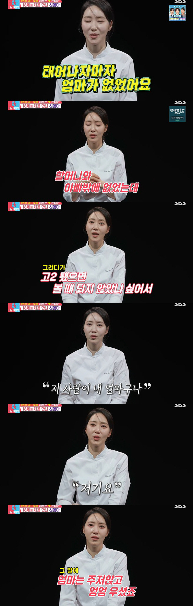 '흑백2' 김희은, 母 낳자마자 떠났다..고2 재회했는데 '암 투병' 눈…