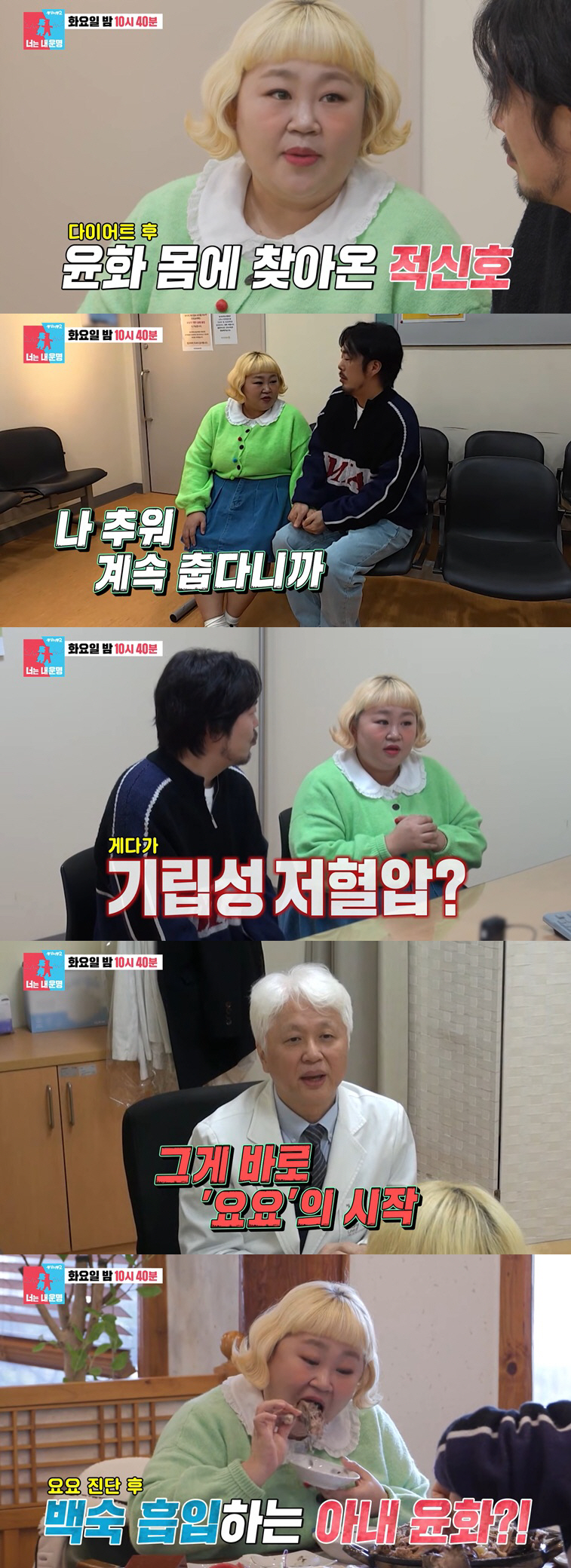 홍윤화, 40kg 감량 후 '오한·이명'..의사 "요요 시작" 경고