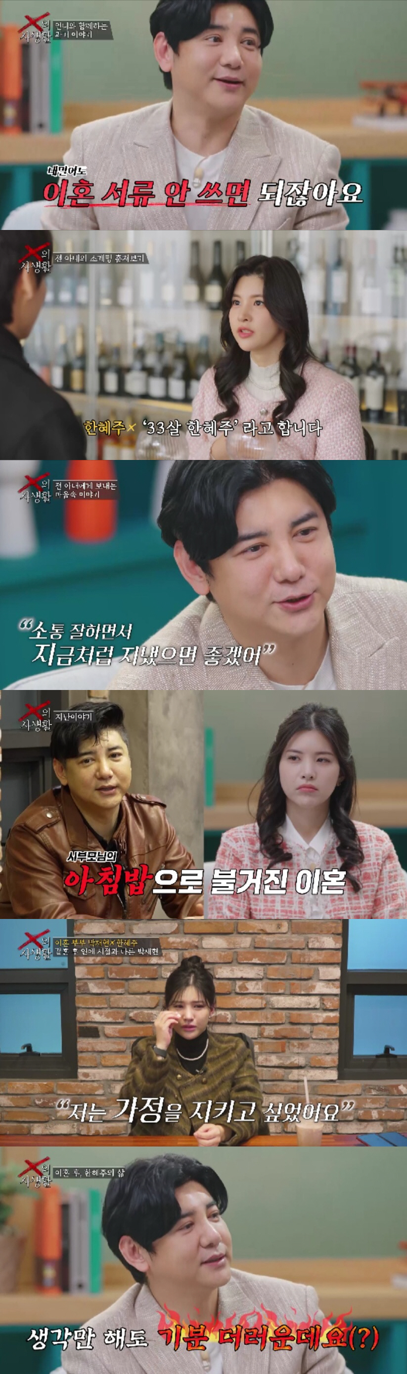 박재현, 16세 연하 전처에 강요한 '아침밥 논란'..."시부모가 직접 …