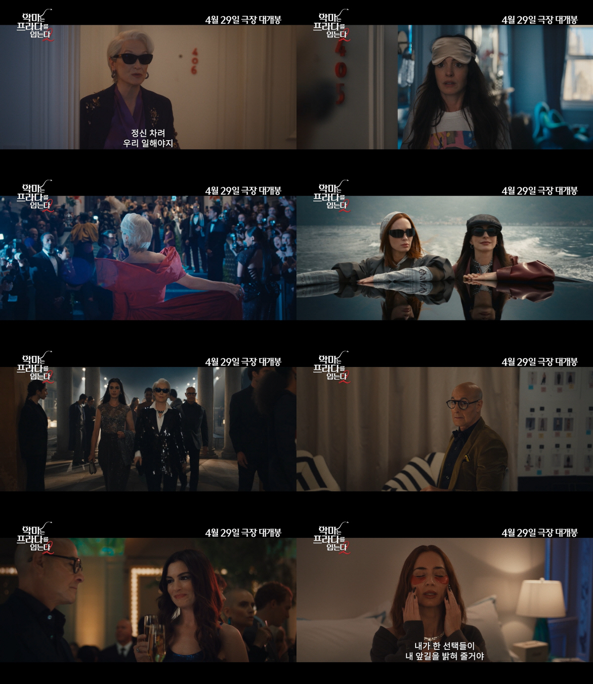 '악마는 프라다를 입는다2' 4월 29일 전 세계 최초 韓개봉 확정