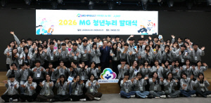 새마을금고재단, '2026 MG 청년누리' 발대식 성료...대학생 100명 장학금 지원