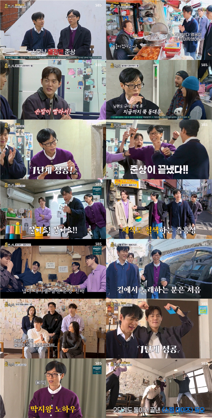 유재석 딱지왕 활약 통했다…12주 연속 1위 ‘틈만 나면’ 시청률 4.9%