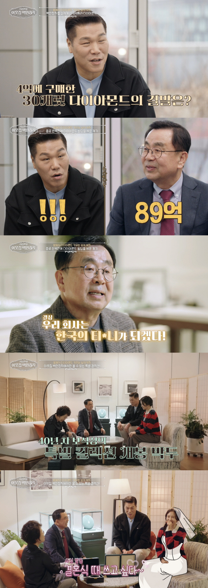 서장훈, "결혼식 때 쓰고 싶어" 다이아몬드에 사심 폭발 장예원에 '리액션 고장'