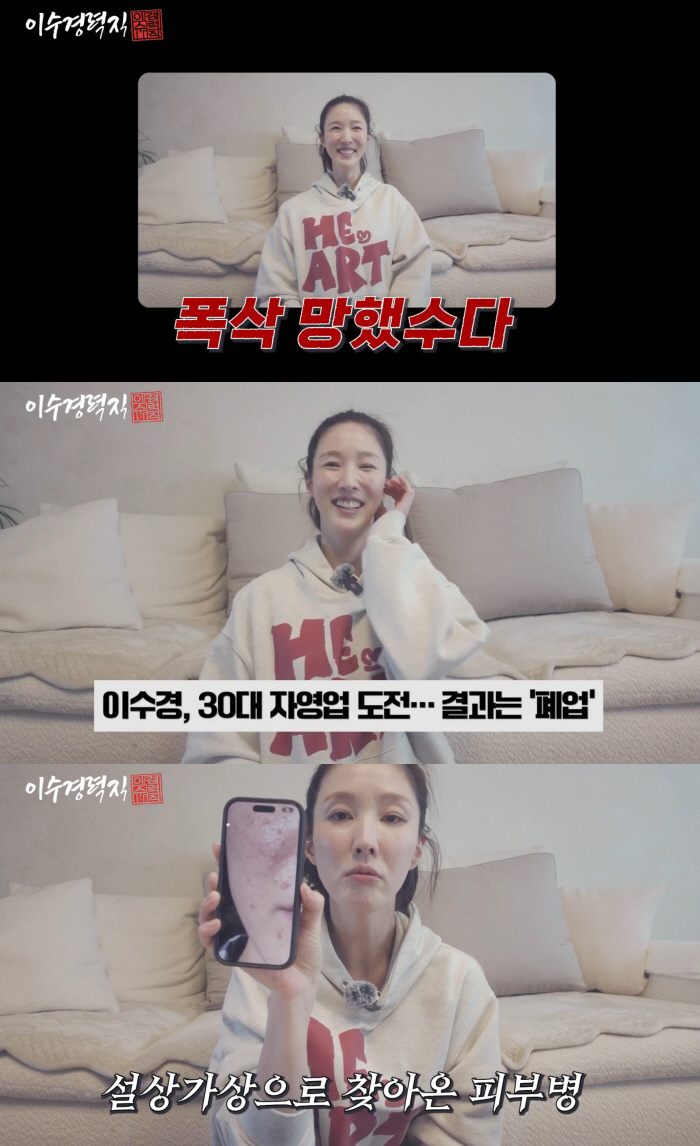 이수경, 강레오와 이자카야→브런치 카페도 폭망 "노후 준비하려다가 실패"