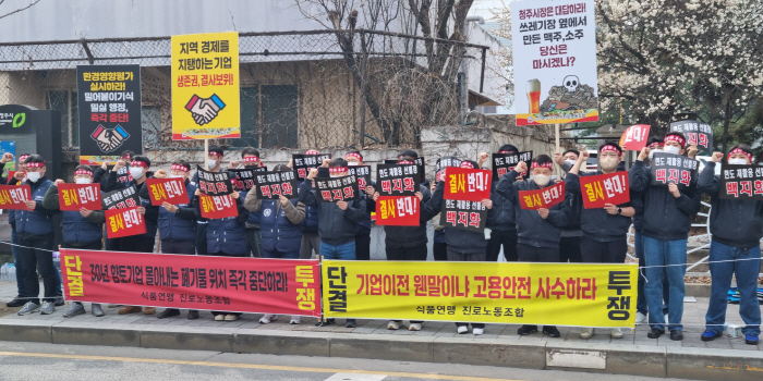"현도산단 내 폐기물 선별장 공사 전면 재검토해야"…하이트진로·오비맥주, 청주시청 앞 공동 집회 열고 공사 중단 촉구