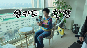 선우용여, 28억 아파트 살면서 당근 중고거래 