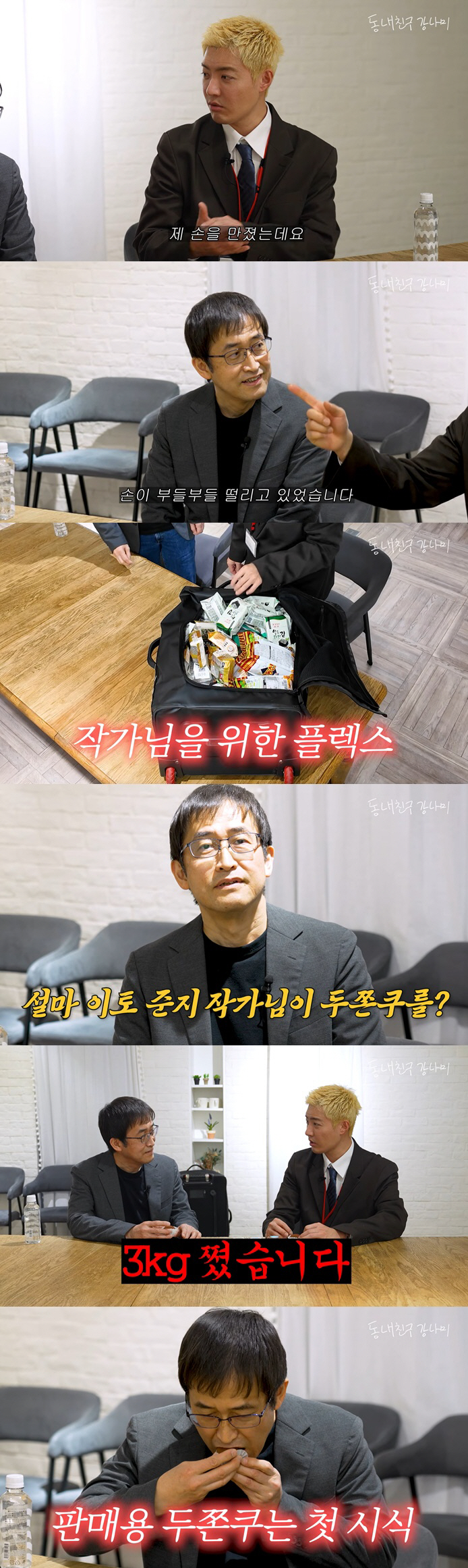 강남, 20kg 뺐는데 다시 3kg 쪘다.."'두쫀쿠' 너무 많이 먹어"